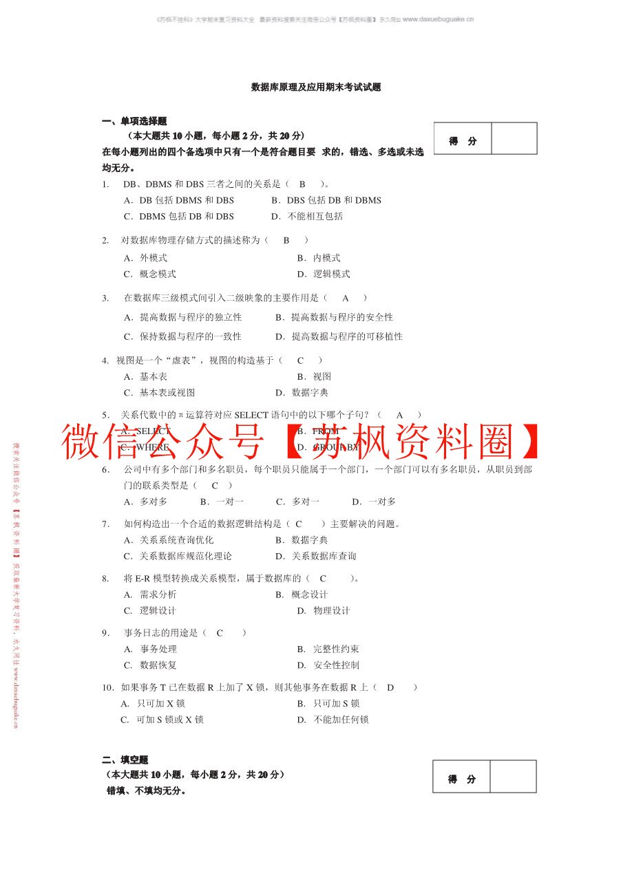 数据库原理